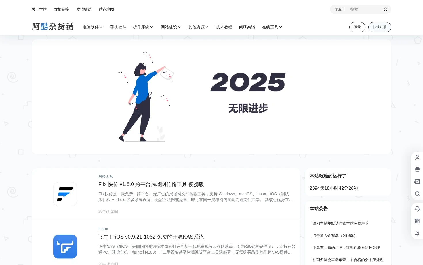 阿酷杂货铺 页面快照